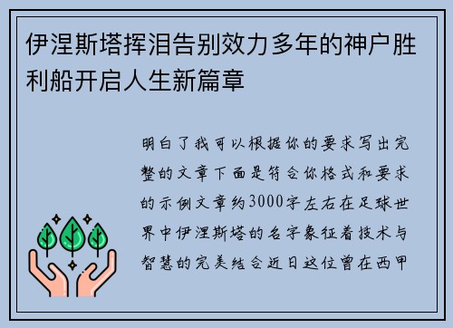 伊涅斯塔挥泪告别效力多年的神户胜利船开启人生新篇章 伊涅斯塔挥泪告别效力多年的神户胜利船开启人生新篇章