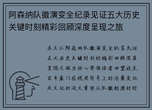 阿森纳队徽演变全纪录见证五大历史关键时刻精彩回顾深度呈现之旅