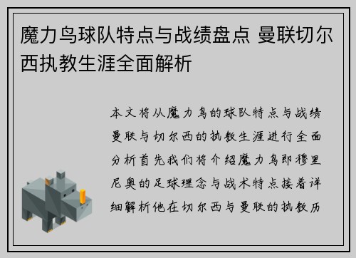 魔力鸟球队特点与战绩盘点 曼联切尔西执教生涯全面解析