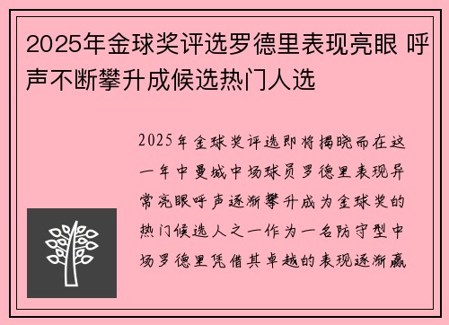 2025年金球奖评选罗德里表现亮眼 呼声不断攀升成候选热门人选