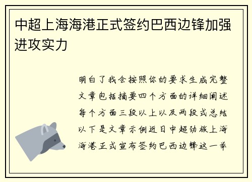 中超上海海港正式签约巴西边锋加强进攻实力