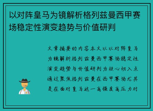 以对阵皇马为镜解析格列兹曼西甲赛场稳定性演变趋势与价值研判