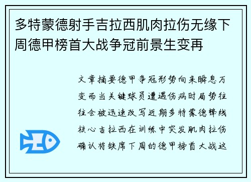 多特蒙德射手吉拉西肌肉拉伤无缘下周德甲榜首大战争冠前景生变再 多特蒙德射手吉拉西肌肉拉伤无缘下周德甲榜首大战争冠前景生变再