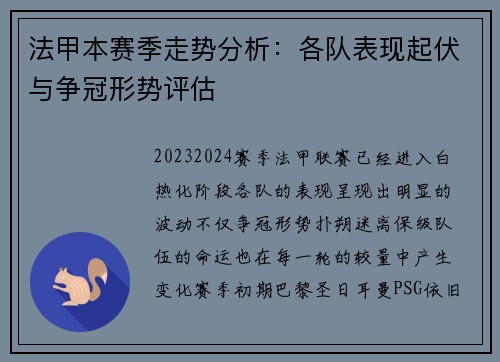 法甲本赛季走势分析:各队表现起伏与争冠形势评估 法甲本赛季走势分析:各队表现起伏与争冠形势评估